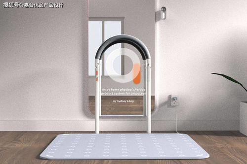 智能康復助手 家庭物理治療產品設計新理念